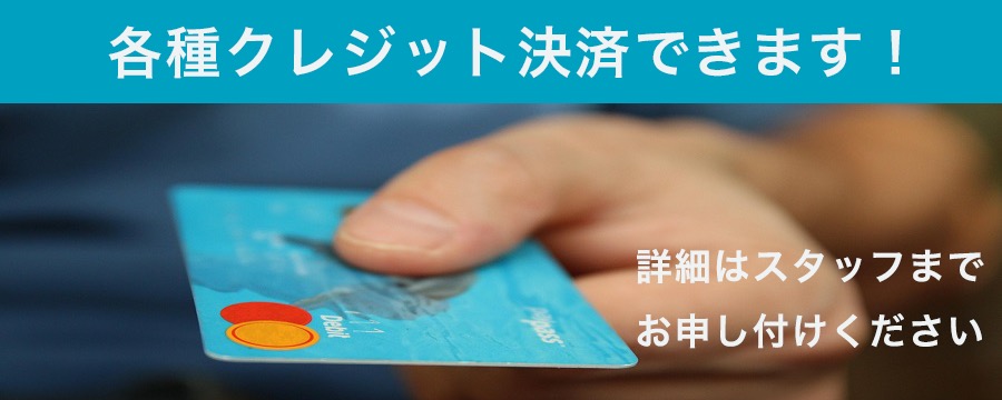 クレジット決済